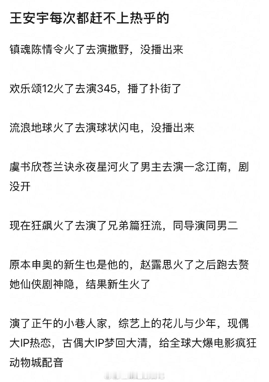 王安宇这几天讨论度很高诶🚬可以说任何好资源给到都是让人放心的水平…网友总结了王