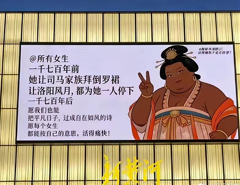 近日，济南和谐广场户外LED大屏上出现了这样一个宣传海报：“@所有女生一千七百