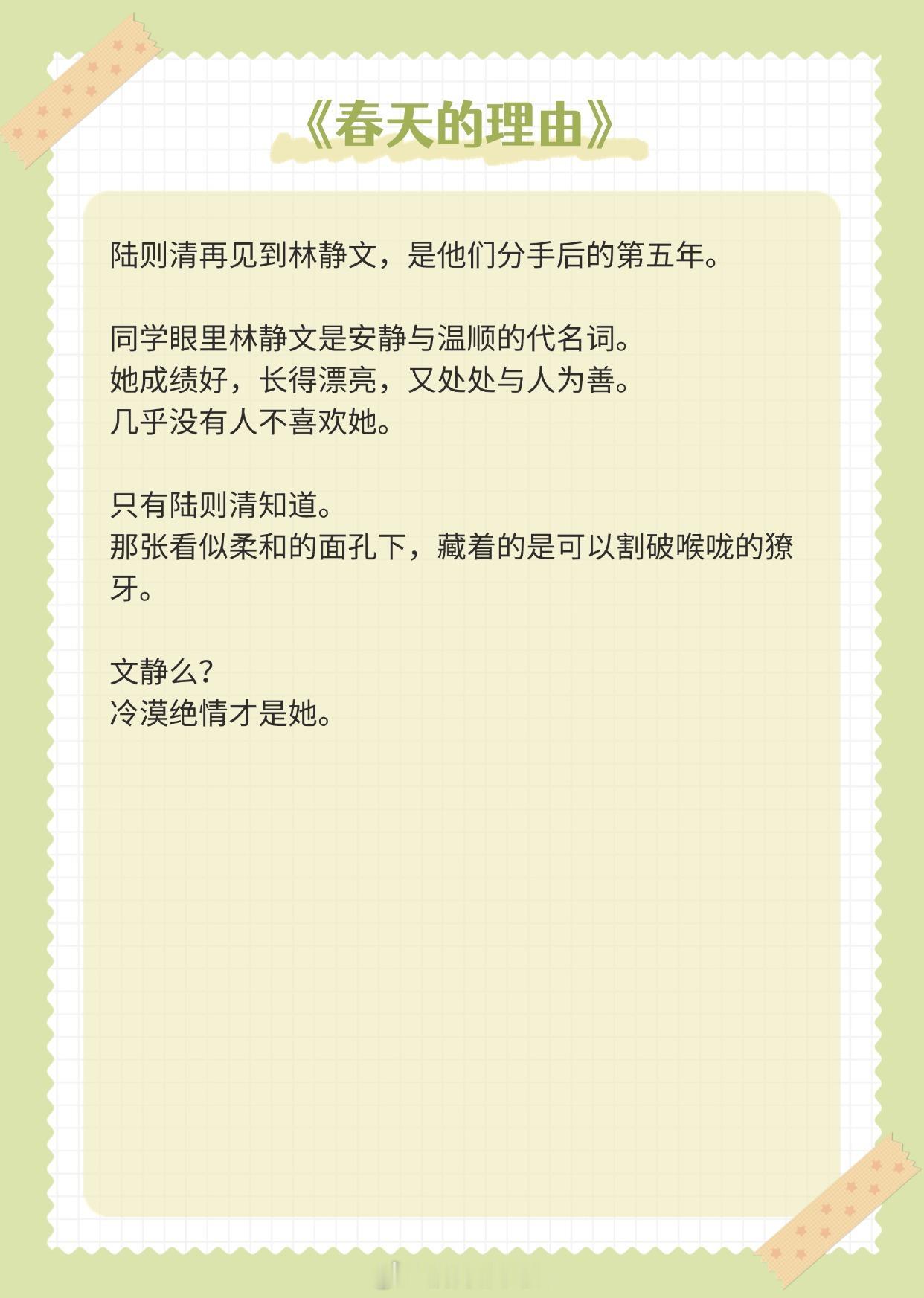 我的阅读蜕变史我的私人宝藏书单【引导型男主文】他是她短暂迷恋过又放弃的人，也是