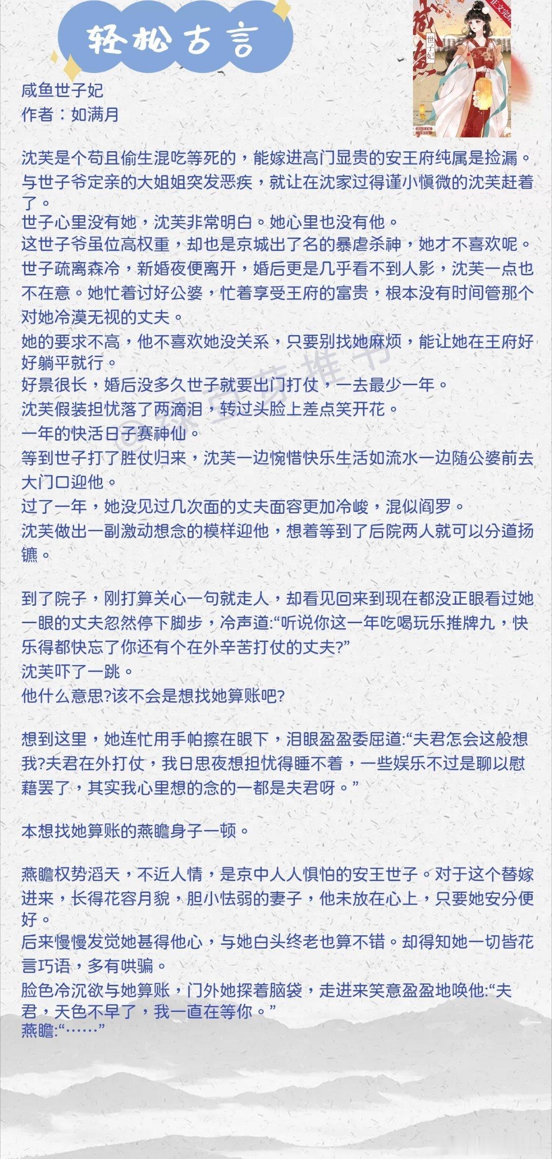 🌻轻松古言：她的要求不高，他不喜欢她没关系，只要别找她麻烦，能让她在王府好好躺