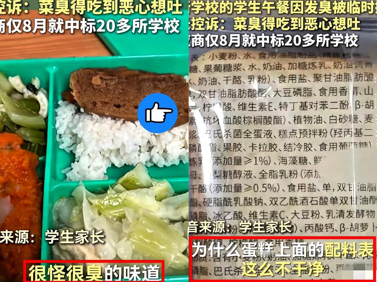 非常咸！非常臭！一股怪味了！多位家长控诉：菜臭得吃到恶心想吐，蛋糕上面的配