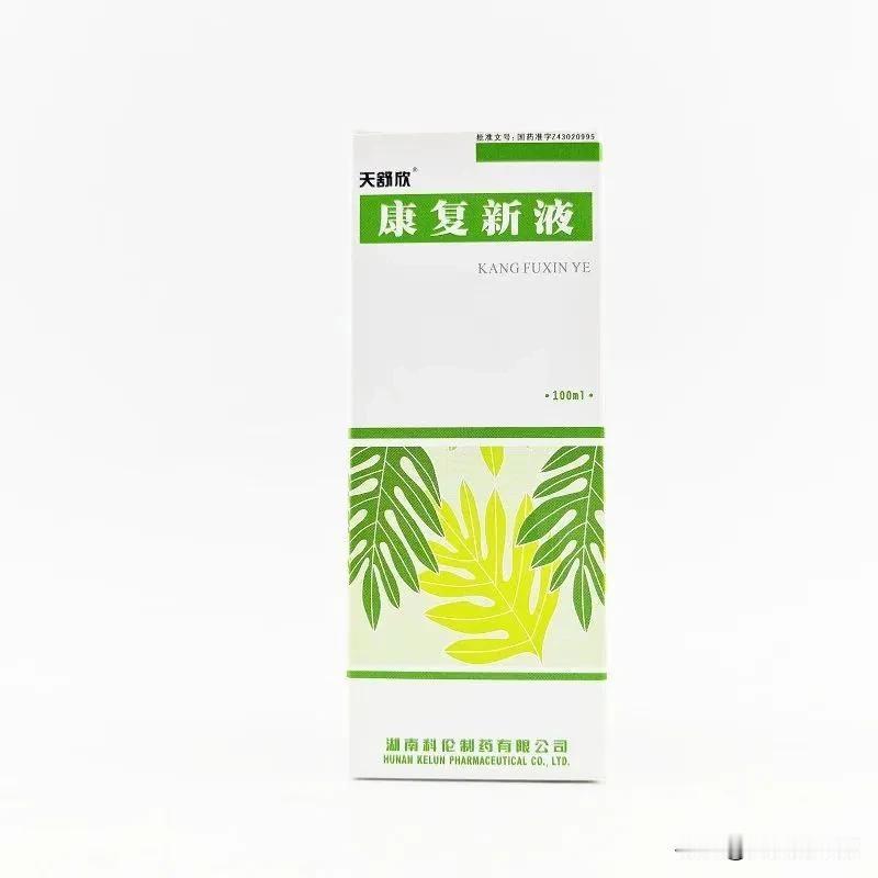 太意外了，真的没想到，我十多年的老胃病，居然让几块钱的康复新液治疗的差不多了胃