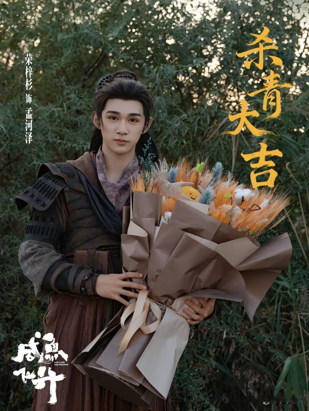 现在最烦荣梓杉的人应该是导演丁黑了吧不是因为他是新剧的男二，而是这次的男主是