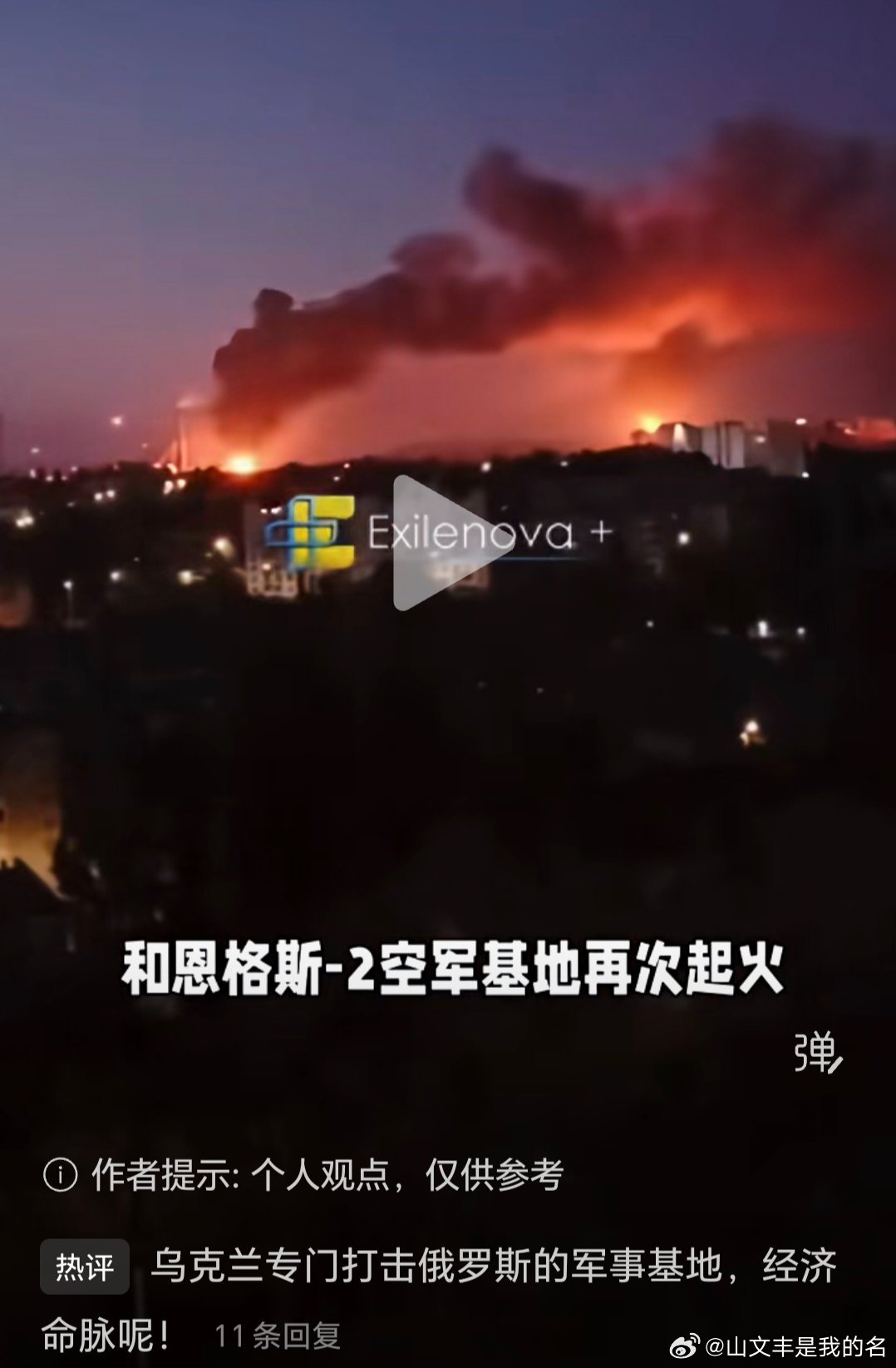 乌俄战争日报第1622天8月2日，乌无人机袭击700公里外的俄萨拉托夫炼油厂，精