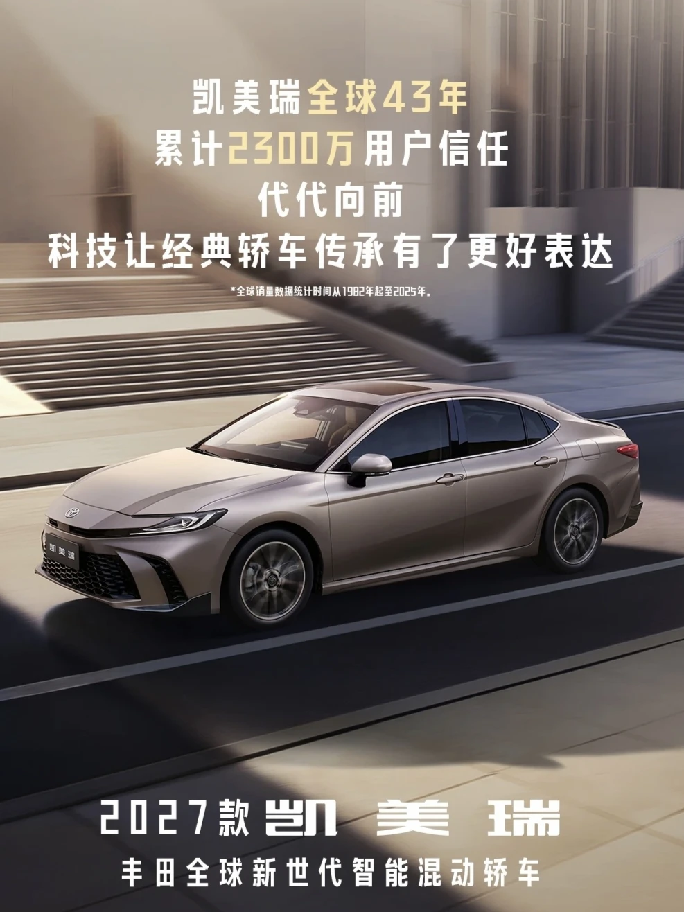 2027款凯美瑞终于正式上市，最大变化就是采用了与汉兰达和赛那同款的1...