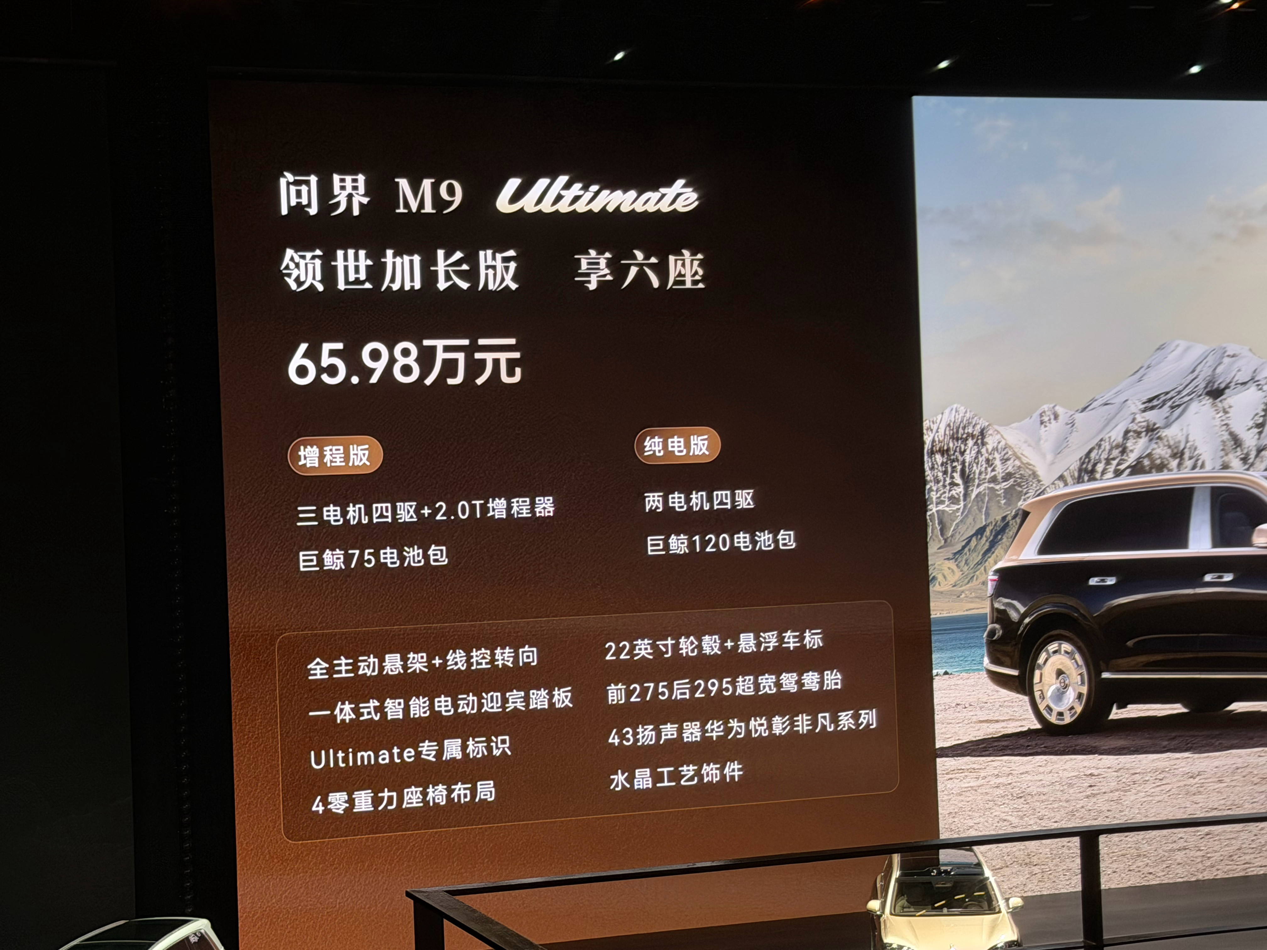 问界M9售价47.98至65.98万元全新问界M9三个版本，思路清晰Max+版有