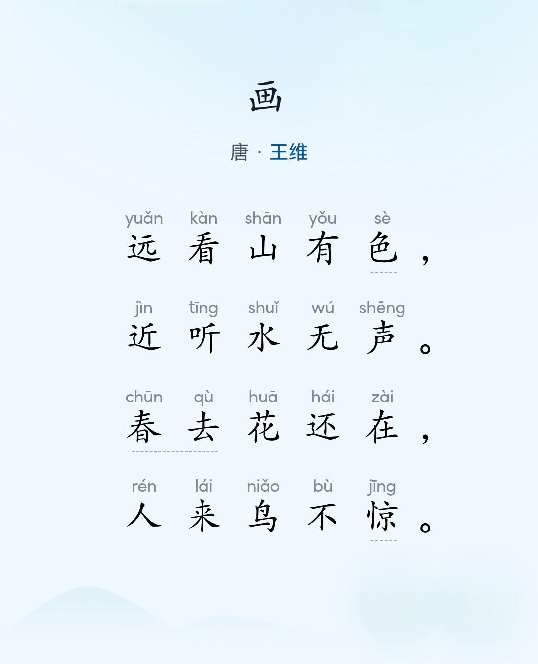 听说王维这首诗前两句道出中年女人的无奈后两句写出老年男人的悲哀你读懂了吗？