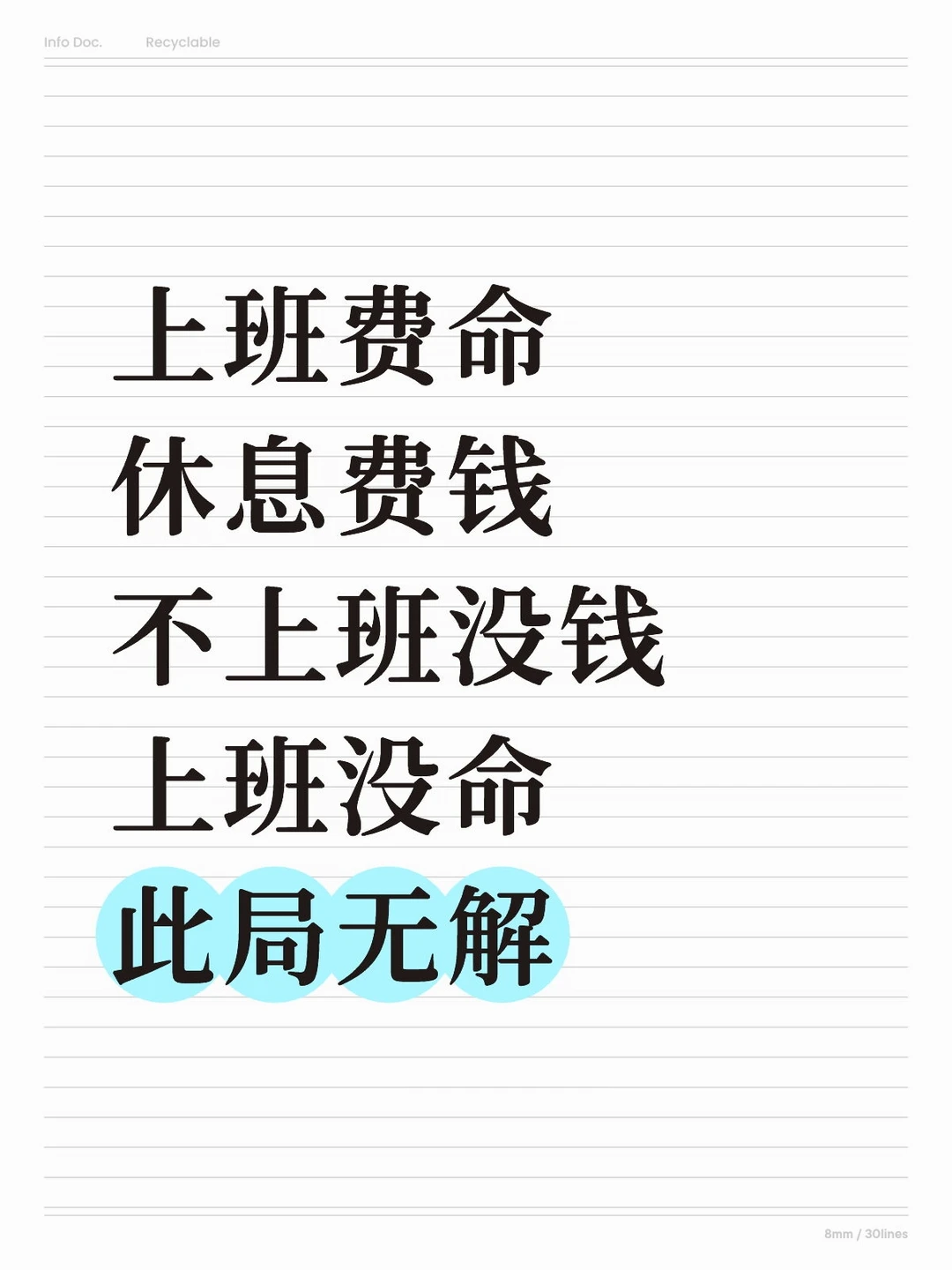 何时才能不用上班