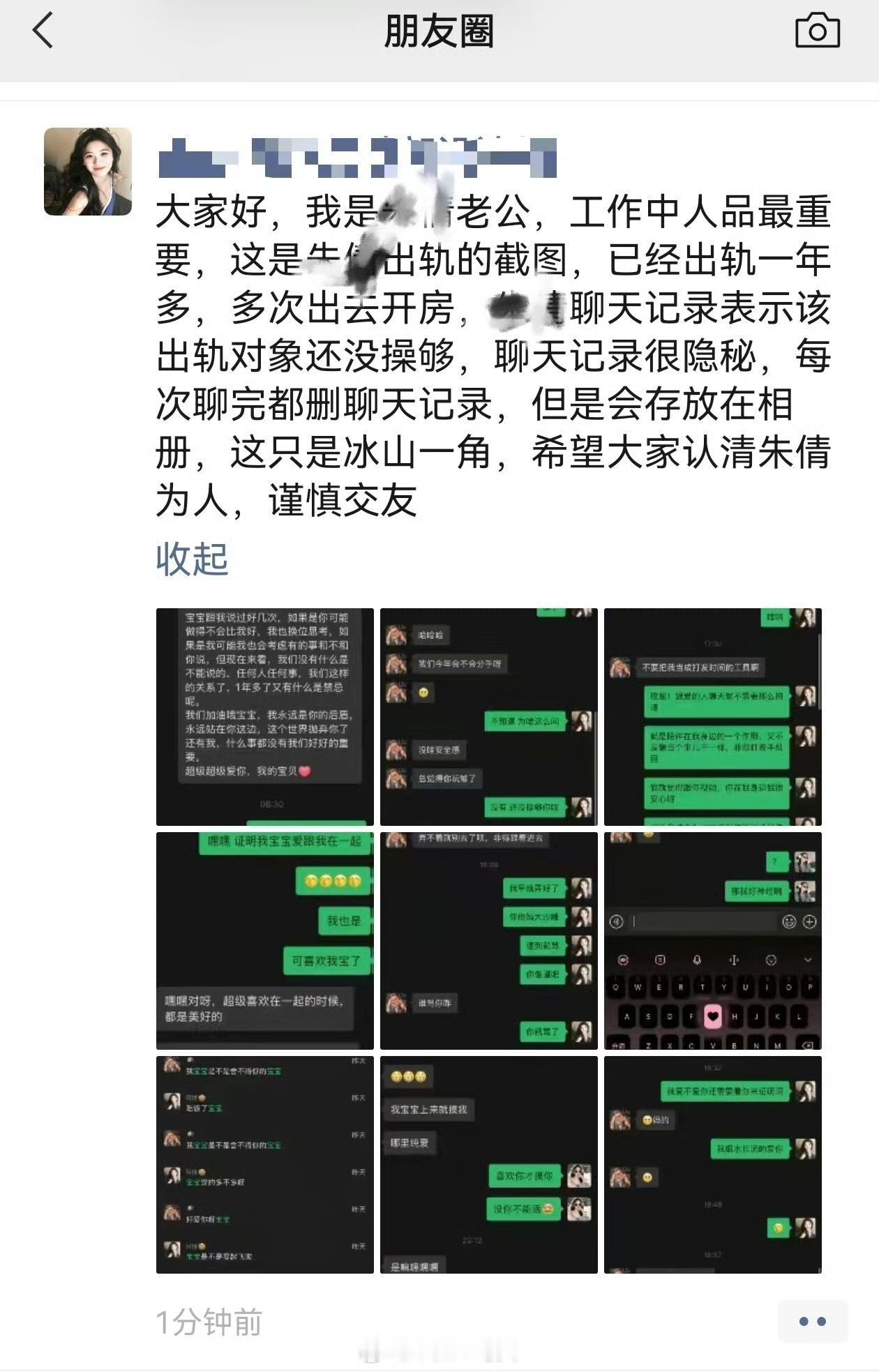 8月31日科大讯飞高管和女下属婚外不正当关系。两人聊天记录确实充满了暧昧不清，朱