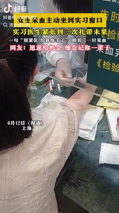 好暖心！上海，一对夫妻去医院采血，发现其他窗口人很多，只有写着“实习采血”的小伙
