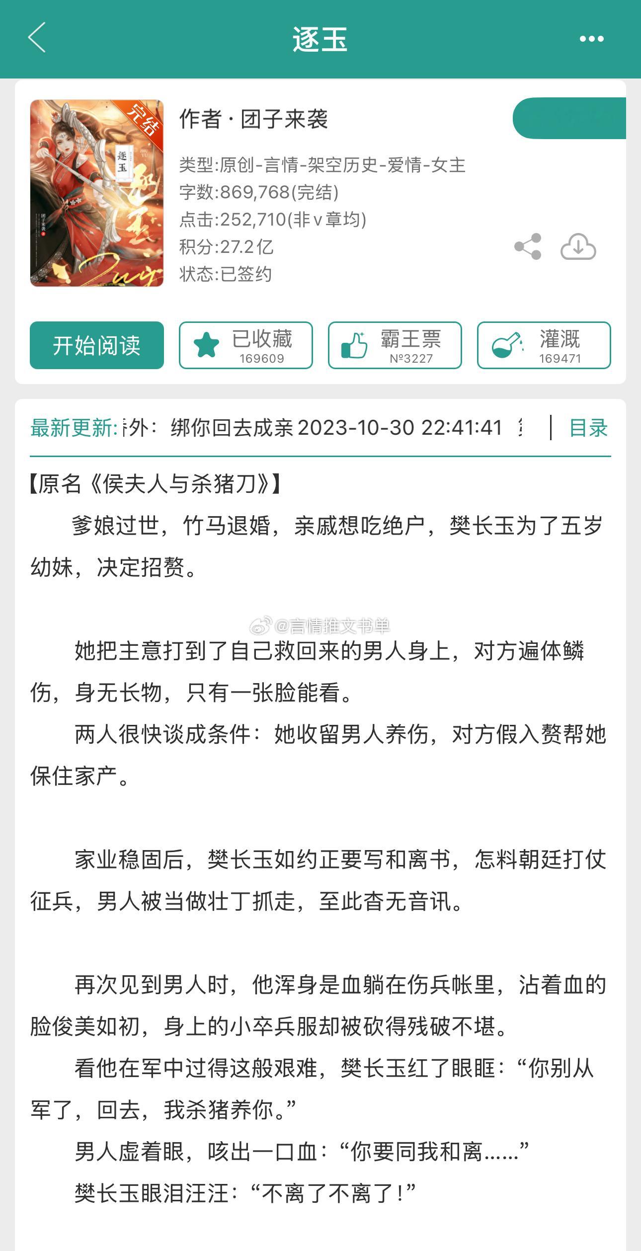 推文古言甜爽假戏真做《逐玉》by团子来袭耿直聪慧·呆萌但虎的小太阳