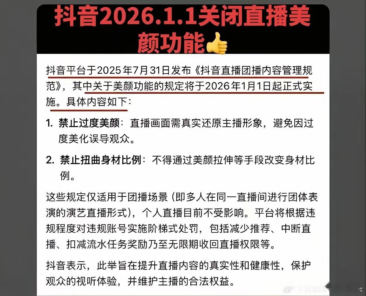 抖音直播禁止过度美颜抖音主播禁止深度美颜倒计时，照妖镜就要来了。