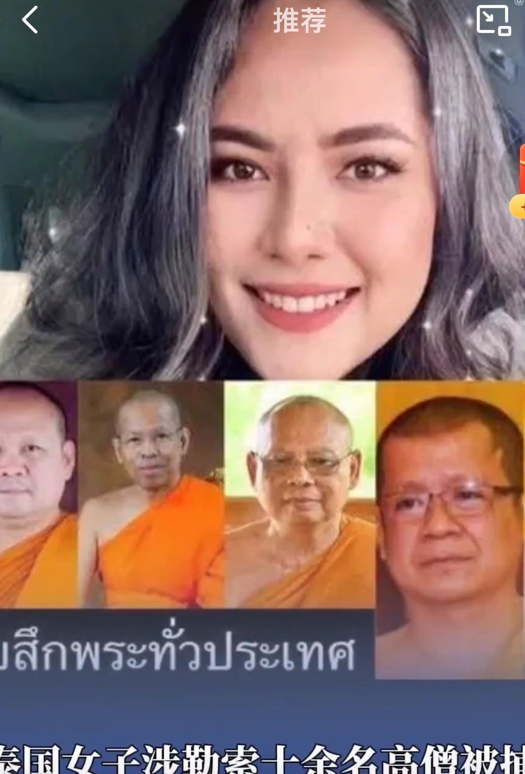 泰国出个大丑闻！一个叫Golf的女的，假装信佛接近高僧，跟人搞关系，然后偷偷拍下