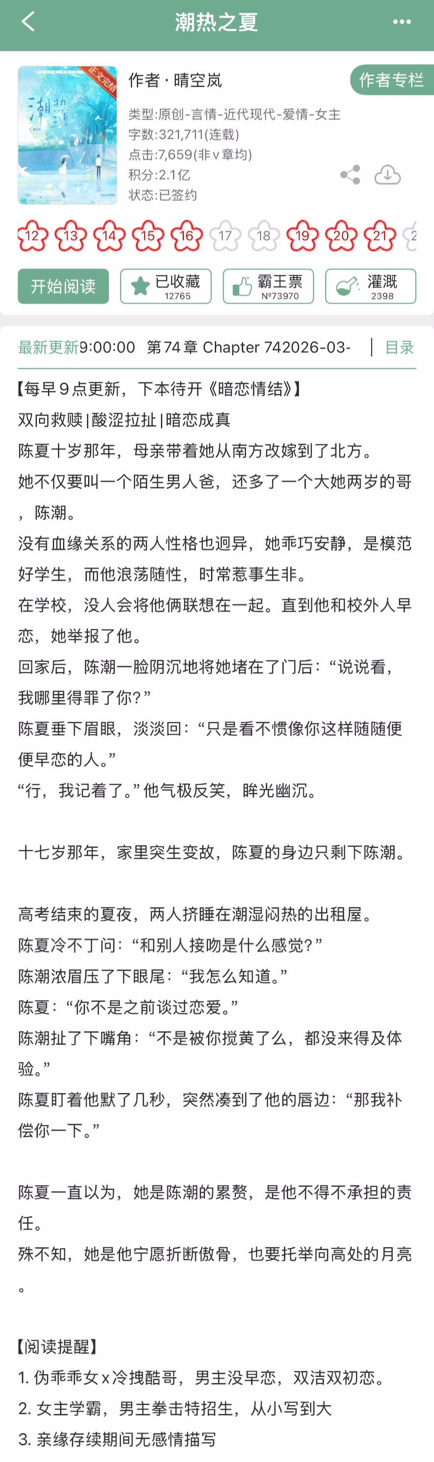 晴空岚的《潮热之夏》完结啦！现言➕伪骨科➕双向救赎，一些酸涩拉扯，伪乖乖女x冷拽