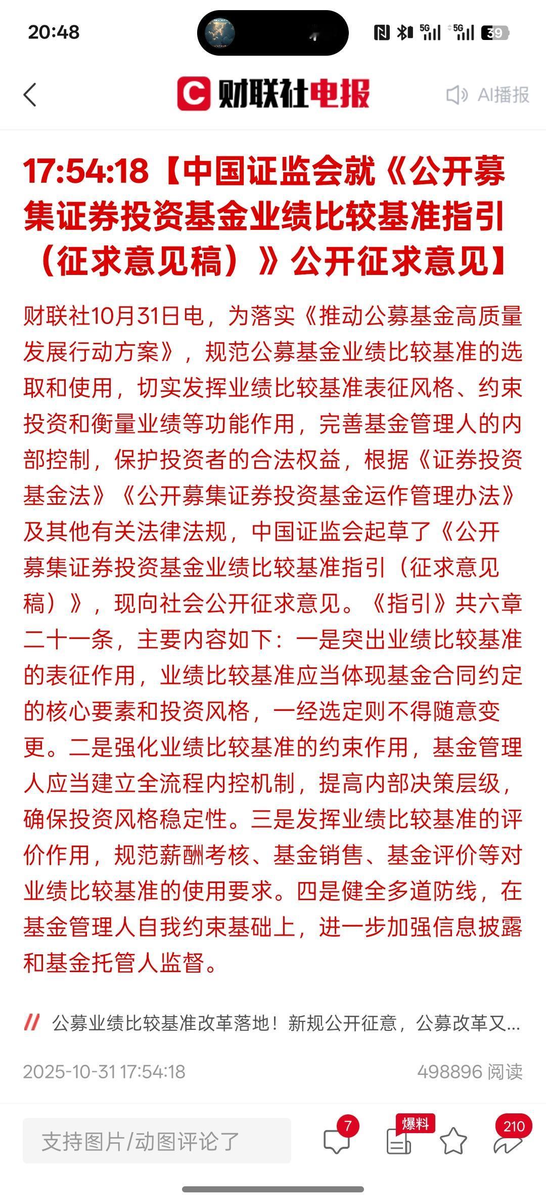 长期显著跑输业绩比较基准基金经理的绩效薪酬将大幅下调！总算对基金经理们进行制度