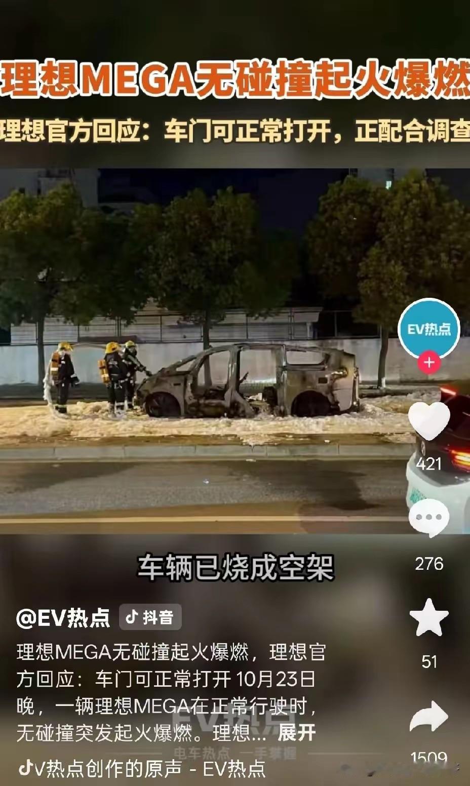 现在的新能源车其实还是很可怕的,无论是小米Su7打不开车门,最后这个车主被烧死,