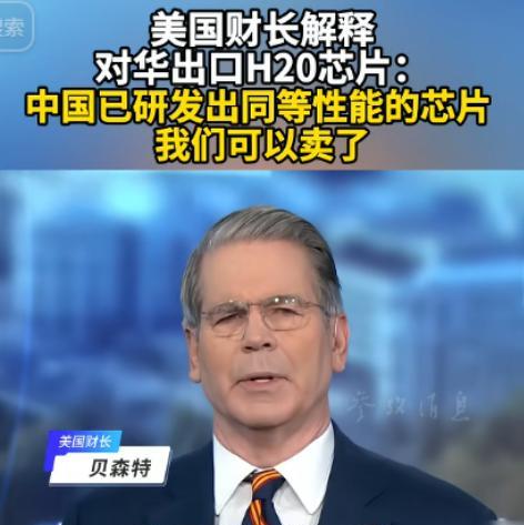 报应来了！美国商务部长卢特尼克刚刚口吐狂言：“中国只能买第四级芯片！”随后，英伟