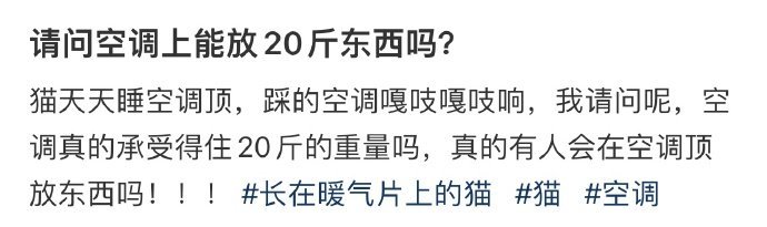 请问空调上能放20斤东西吗？