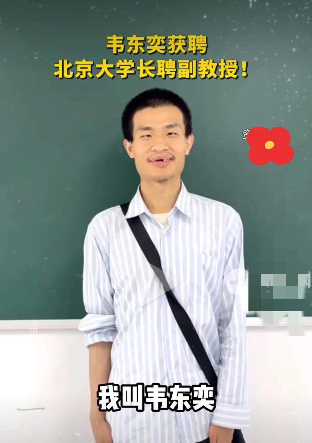 全网沸腾！韦神拿下北大长聘副教授，无固定期限合同+正高待遇，这才是真顶流！谁能