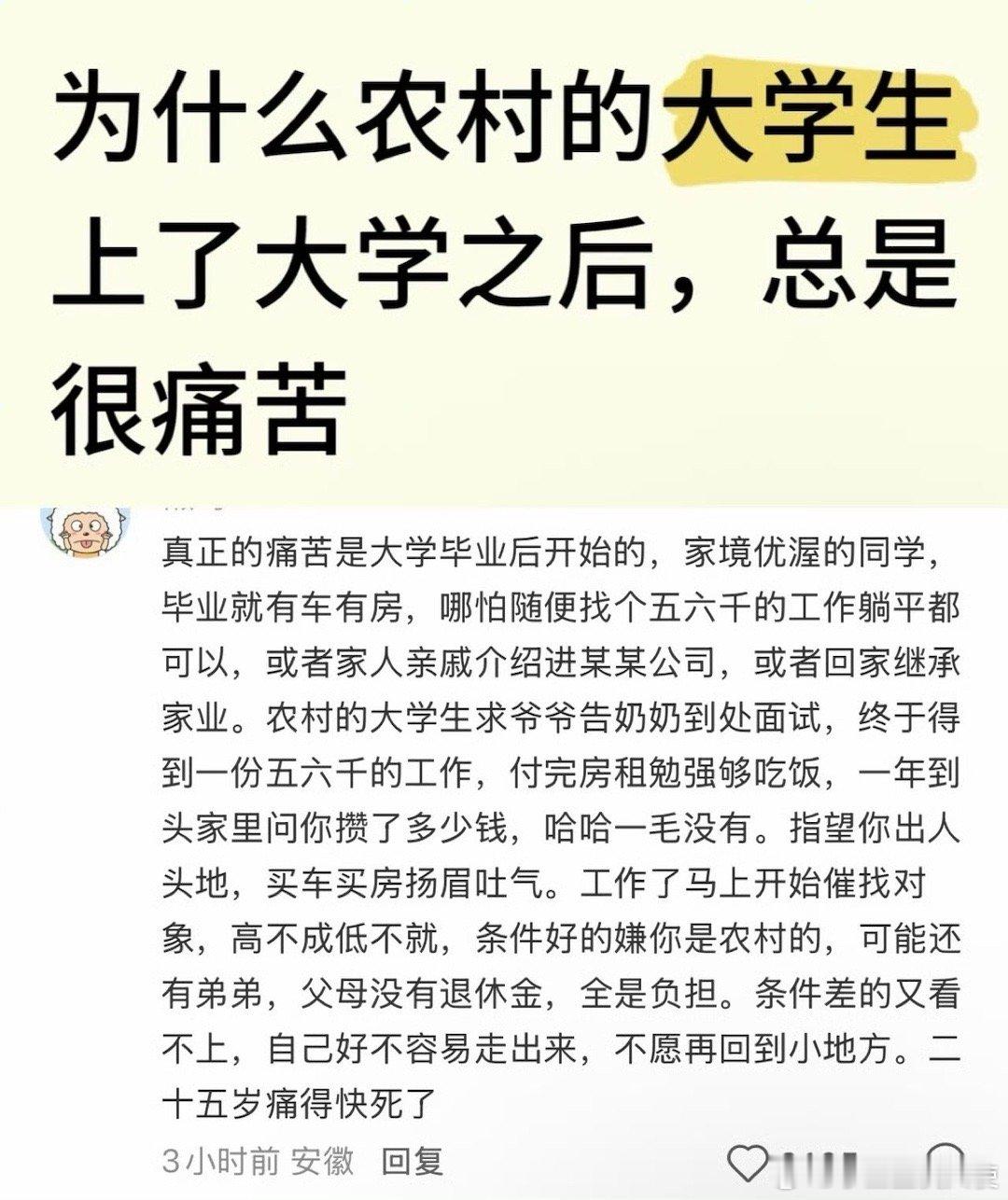 村里长舌头来一句，大学白读了，也不过如此