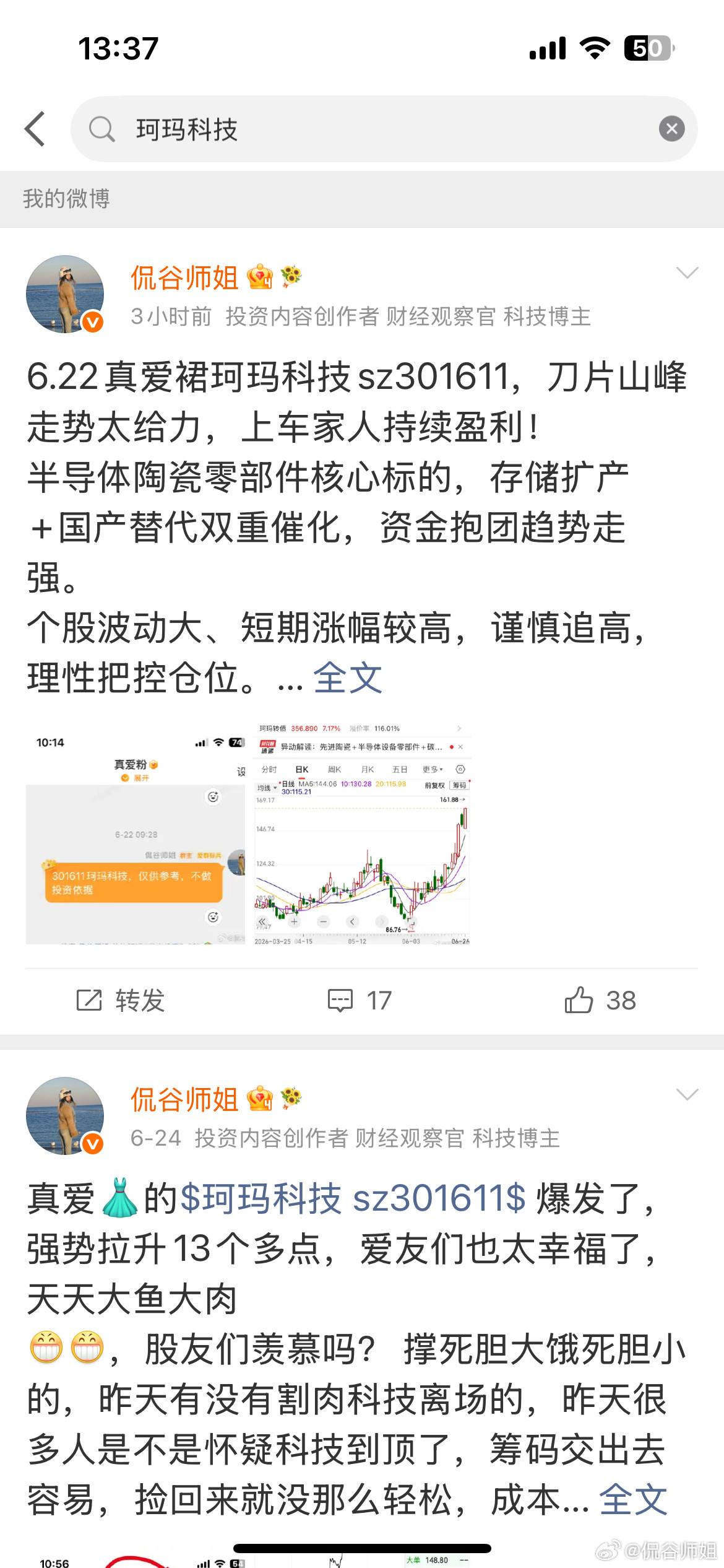6.22真爱裙标的珂玛科技sz301611，直接惊艳全场。开盘直接开启连冲模式