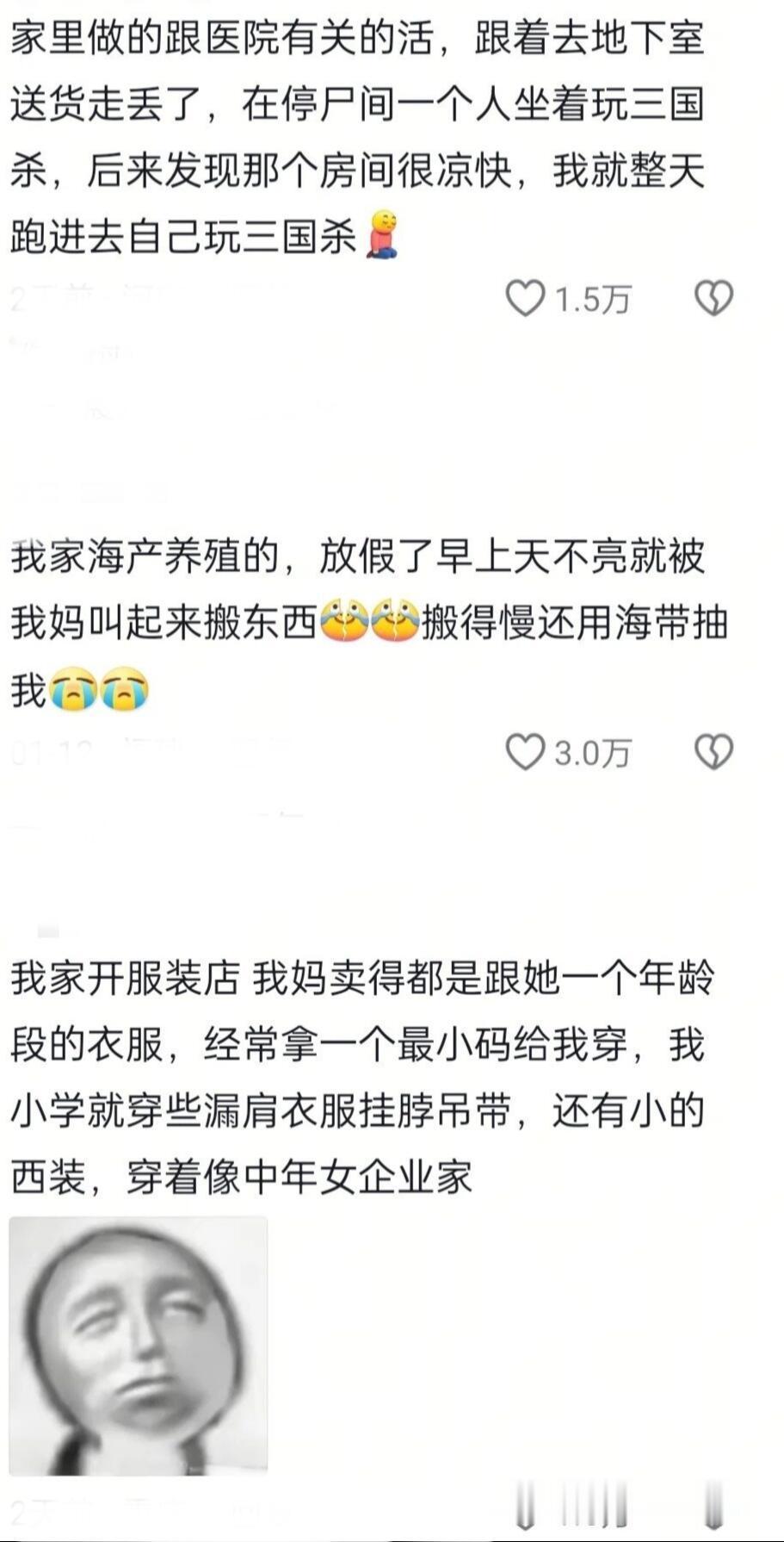 当你家里是做生意的，你童年是…​​​