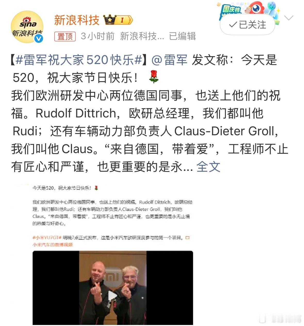 一个老外工程师，为了小米汽车硬是学会了520这个中式浪漫暗号，你说他本来每天在纽