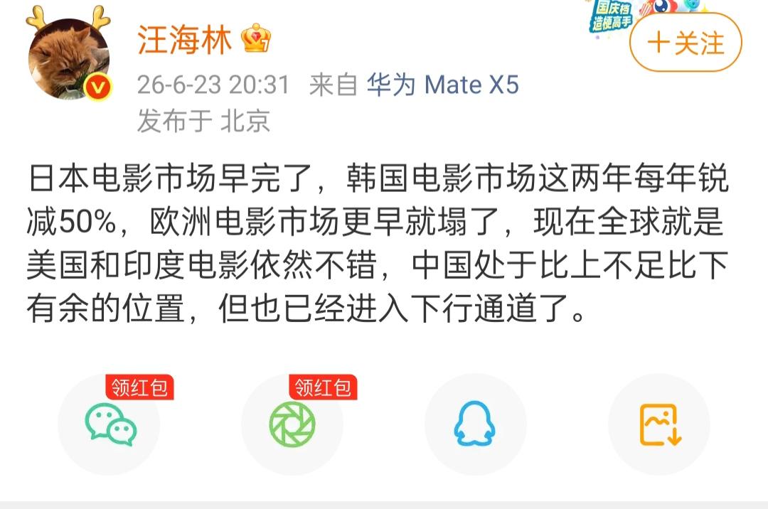 汪海林发文谈世界电影市场的格局。6月23日晚，汪海林说，日本电影市场、韩国电影