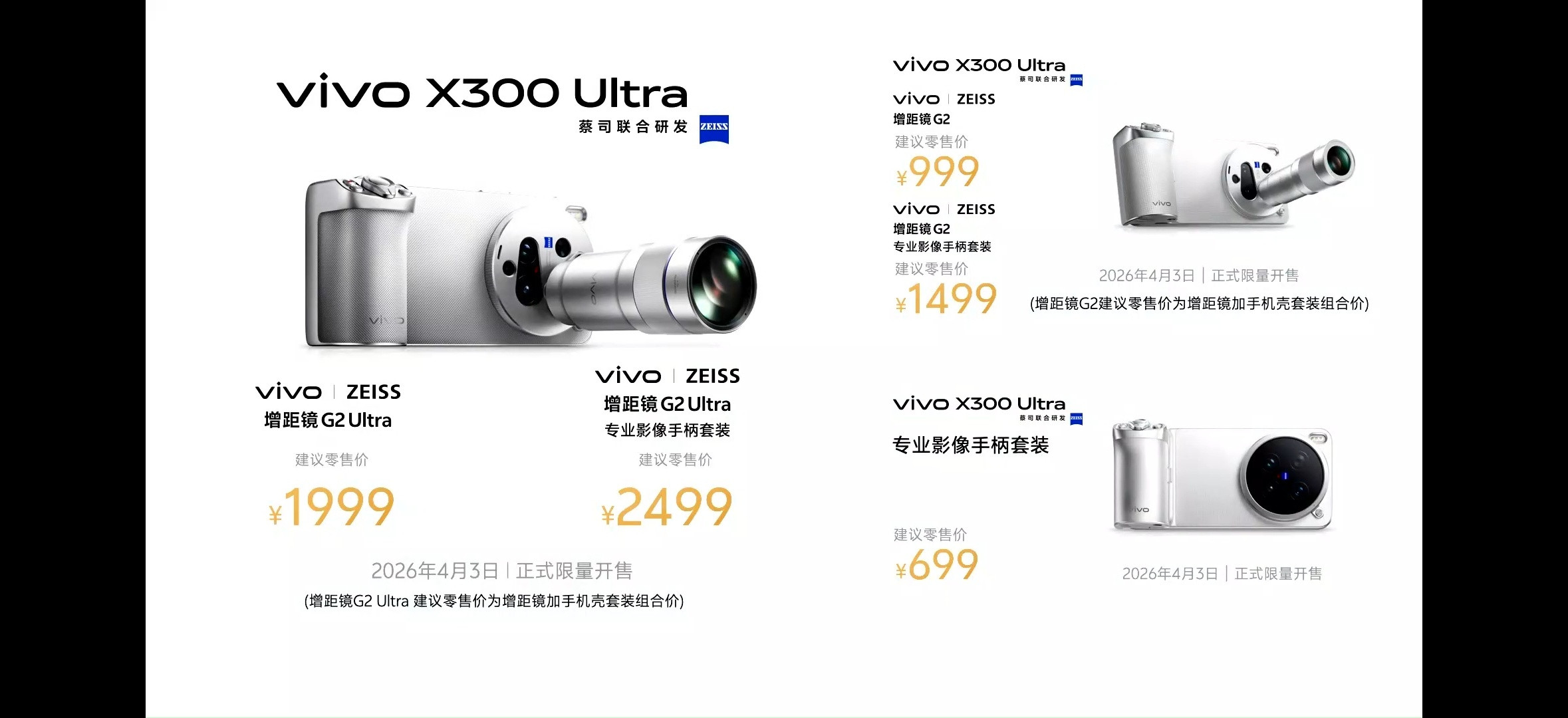 我没猜错吧，vivoX300Ultra+摄影套装破万了，11999元，不过俩