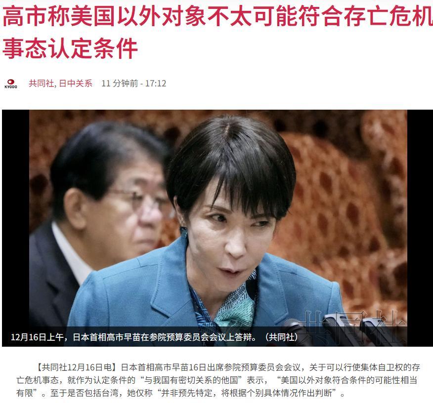 高市早苗又发表错误言论！12月16日，高市早苗在参议院预算委员会会议上公开表态