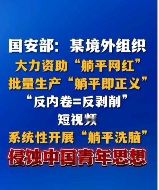 国家出手整顿宣扬躺平主义博主，只能说明一件事，那就是这些人的行为已经对社会危害非