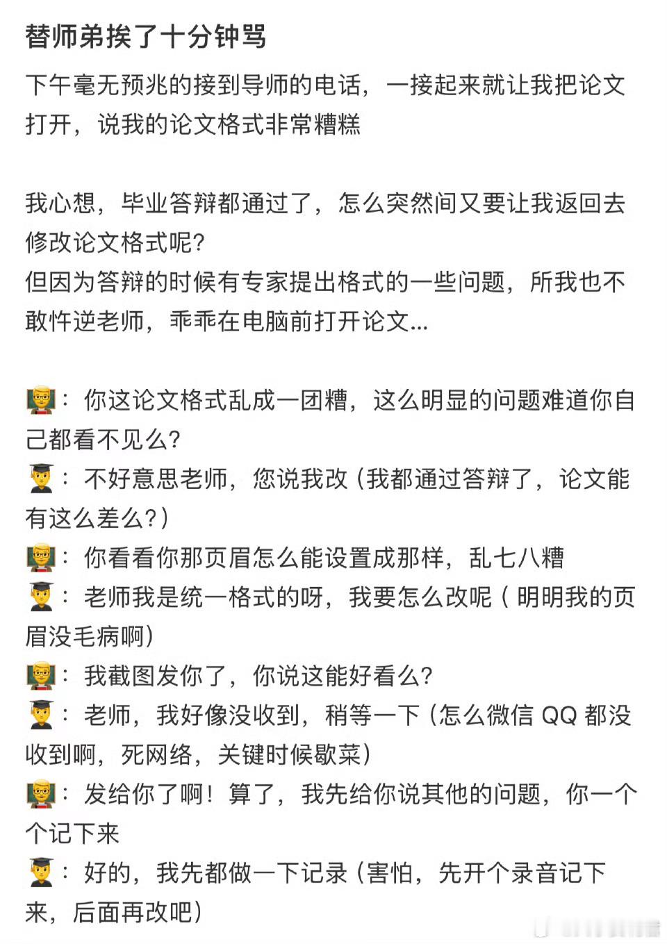 替师弟挨了十分钟骂​​​