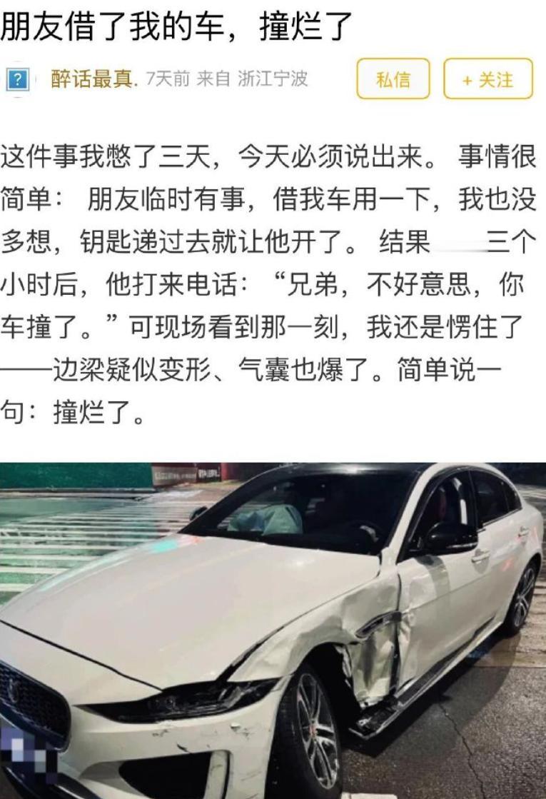 “太不讲究了！”浙江宁波，一男子在网上发帖吐槽，朋友着急跟他借车，他想都没想就把