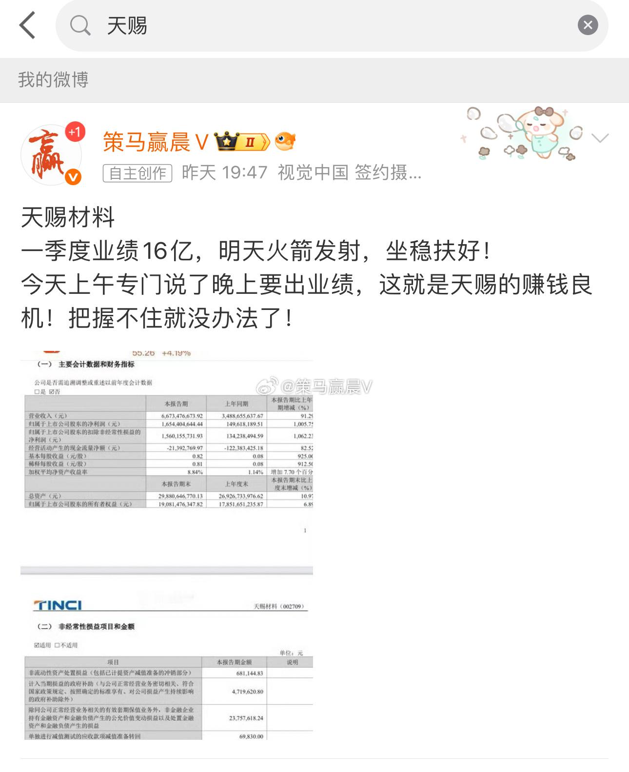今天是天赐材料2025年度分红的股权登记日，10送3元，大概算个账哈；1股就是0