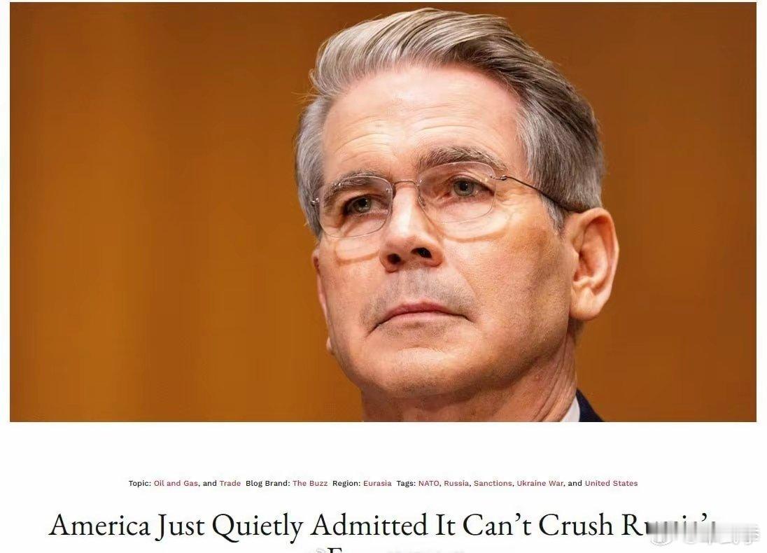 美国《国家利益》杂志发表了一篇《美国悄然承认无法摧毁俄罗斯经济》的报道：▪️美国