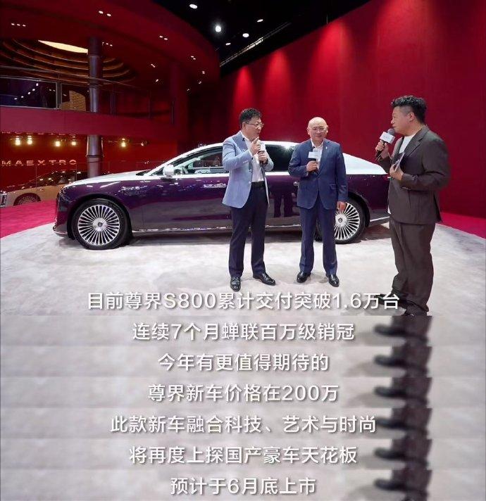 问界M9Ultimate领世加长版，然后还有高定版的尊界S800，据说要干到