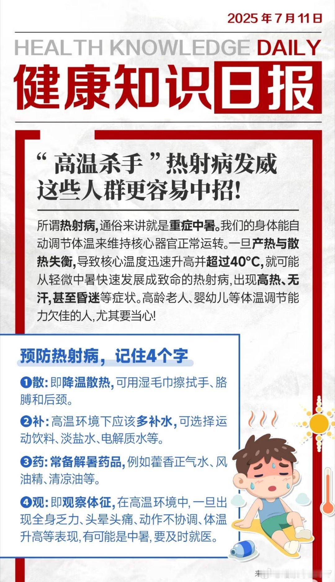 高温中暑用这三招救命，发现有人头晕恶心、高热没汗甚至抽搐，记住以下三点：一、立刻
