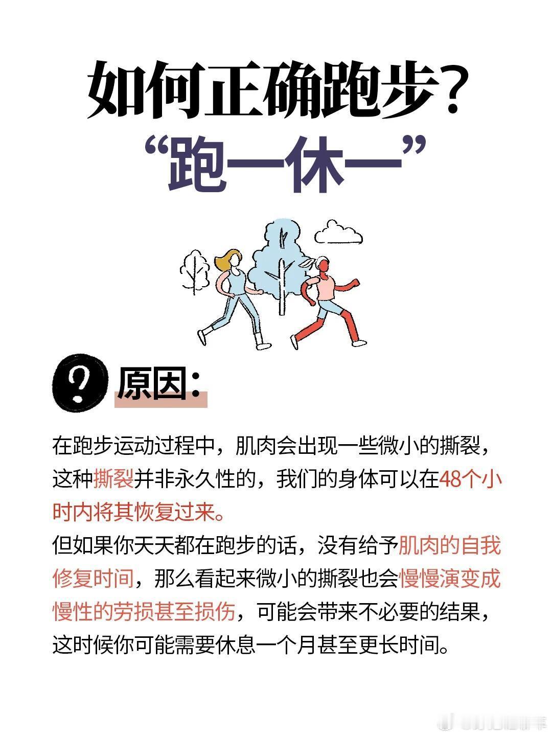 跑步即刻开跑跑步教程如何正确跑步❗❓姐妹们！为了不让脆弱的膝盖再受伤害，找了点