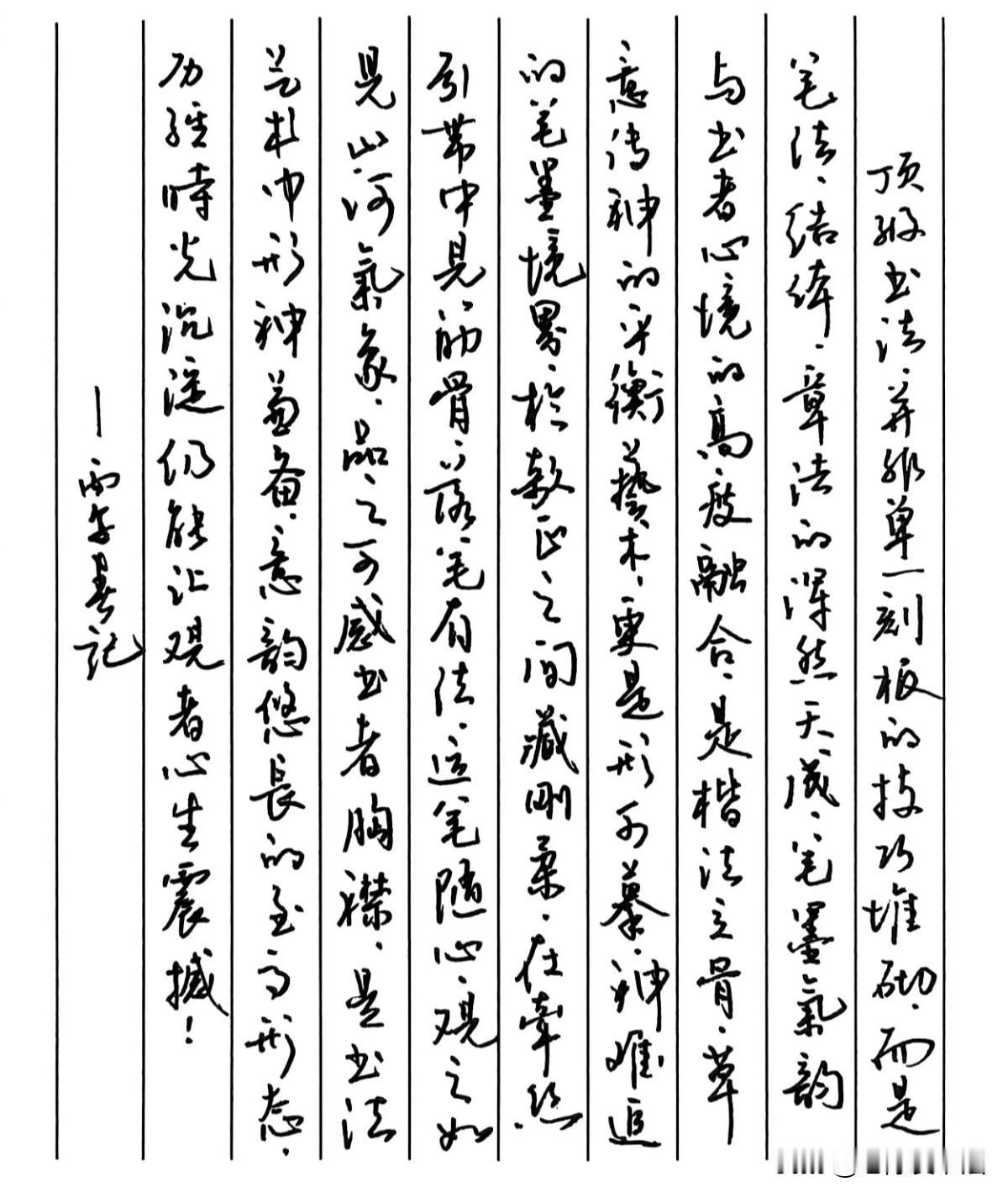 顶级书法是什么样子？意境之美，骨气神韵，样样俱全！