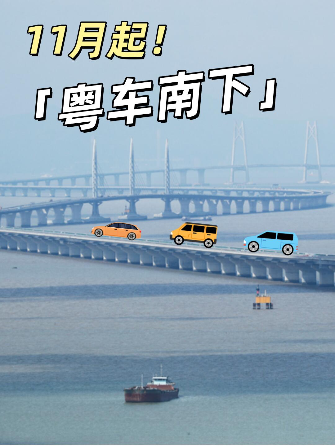 11月起粤车能开去香港市区啦！