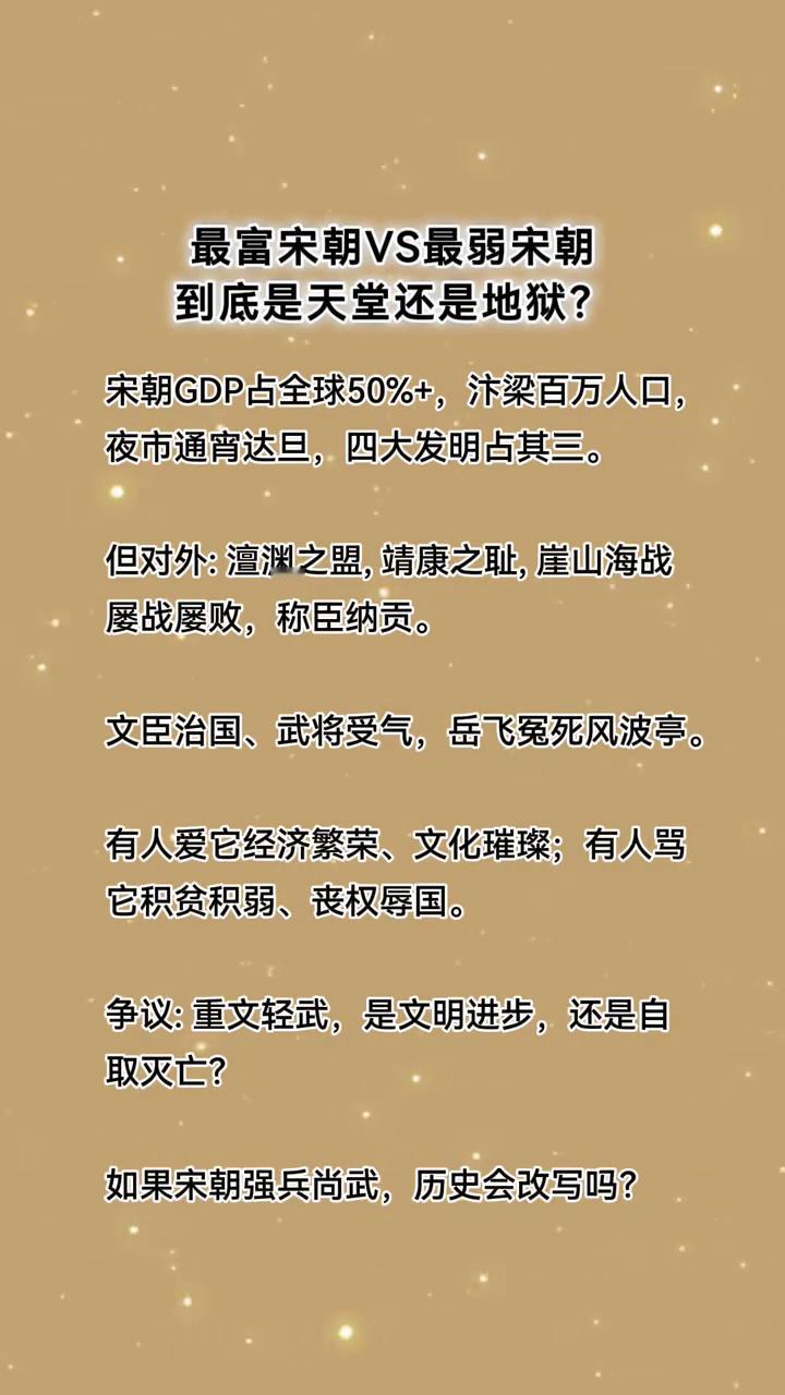 最富宋朝VS最弱宋朝，到底是天堂还是地狱？宋朝GDP占全球50%+，汴梁百万人