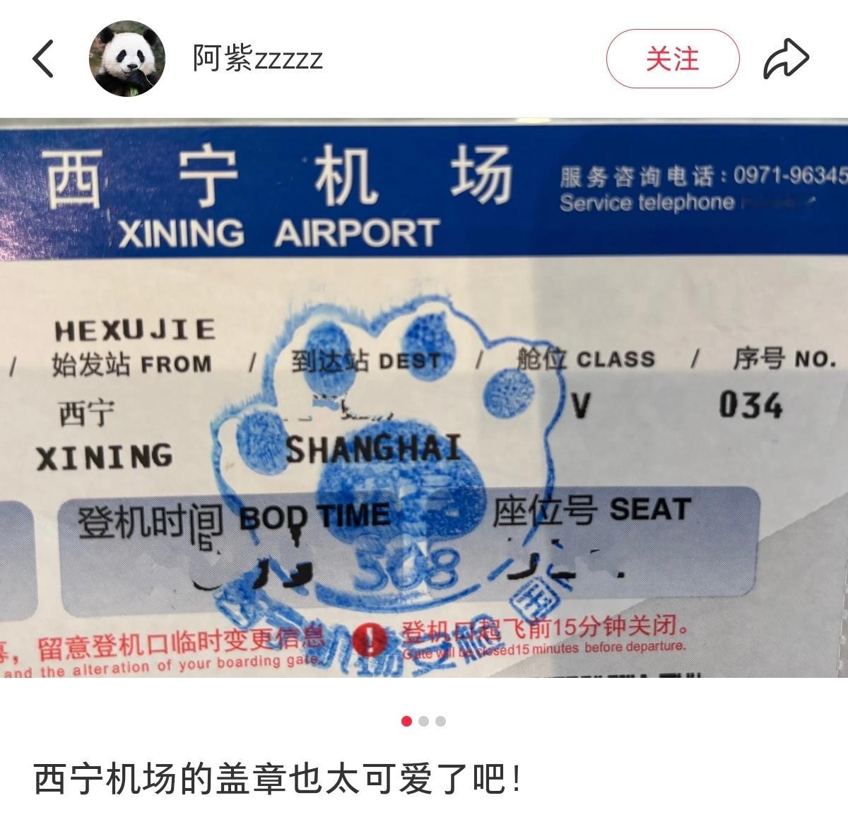西宁机场的盖章是雪豹的爪爪，好萌！​​​