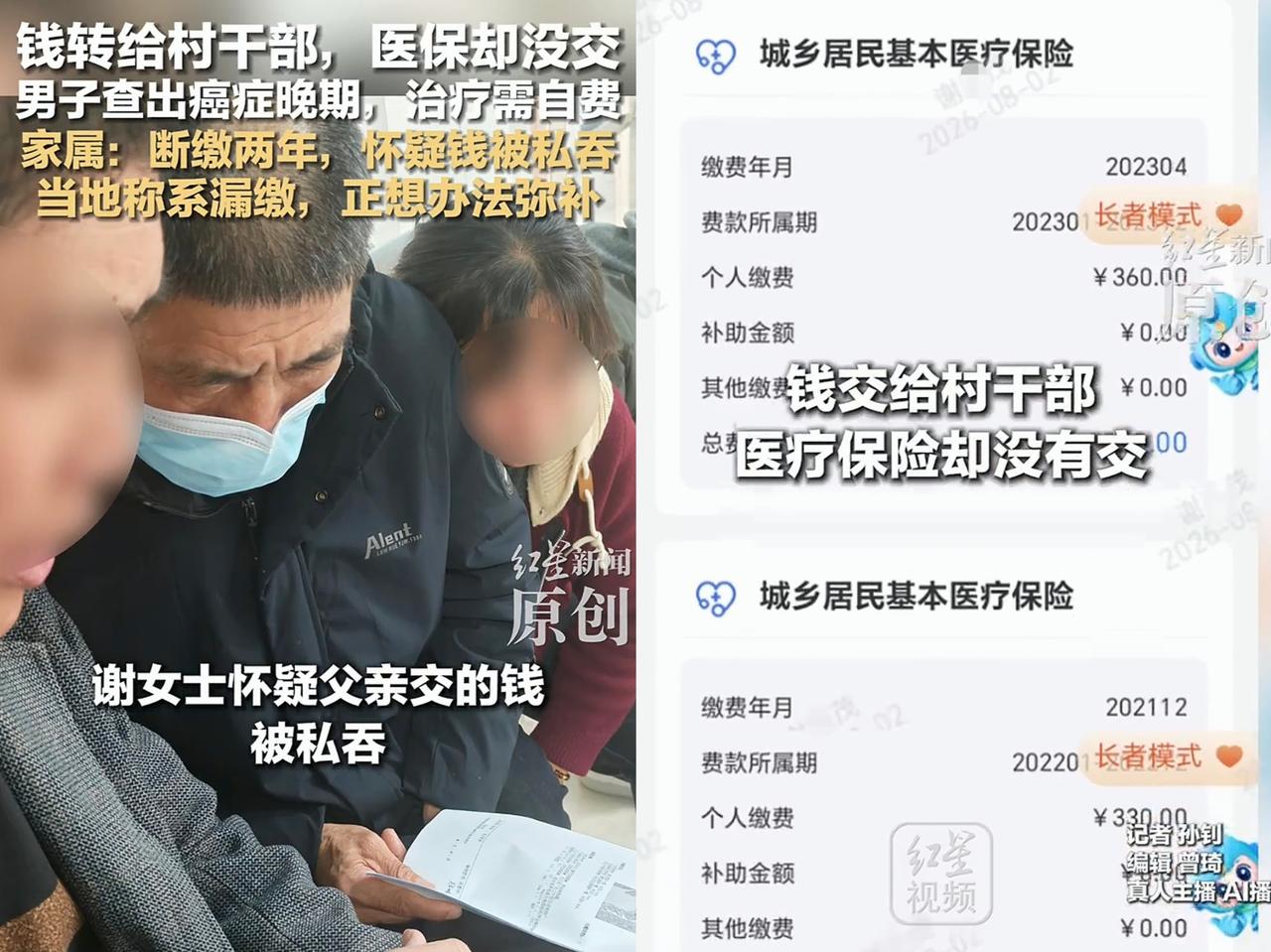 钱已经转给村干部了，医保却没有提交上去，被发现后称漏缴了，关键是能连续两年都漏缴