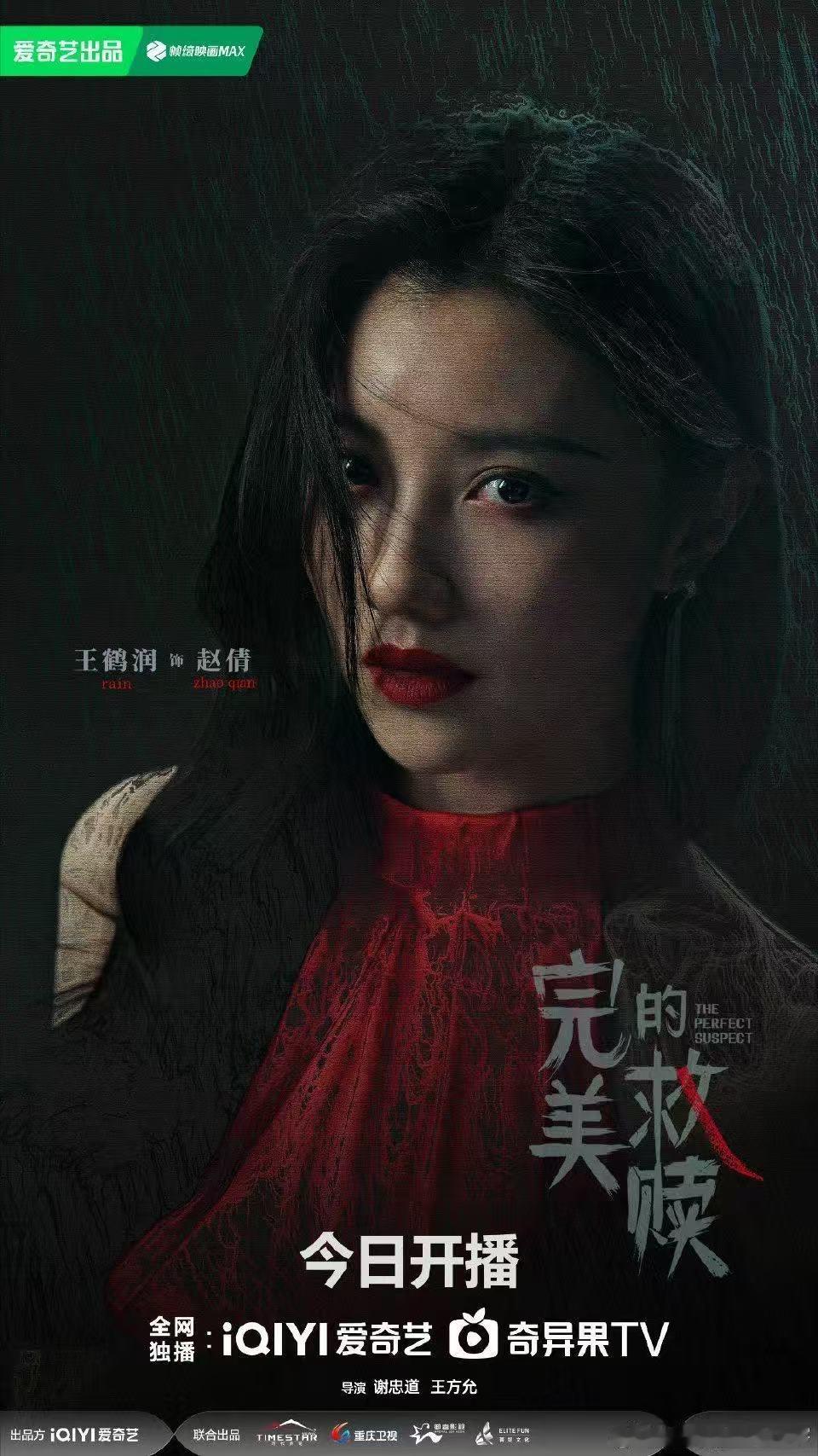 完美的救赎开播《完美的救赎》今日开播咯，离奇案件频发，在这背后也能够让我们感受