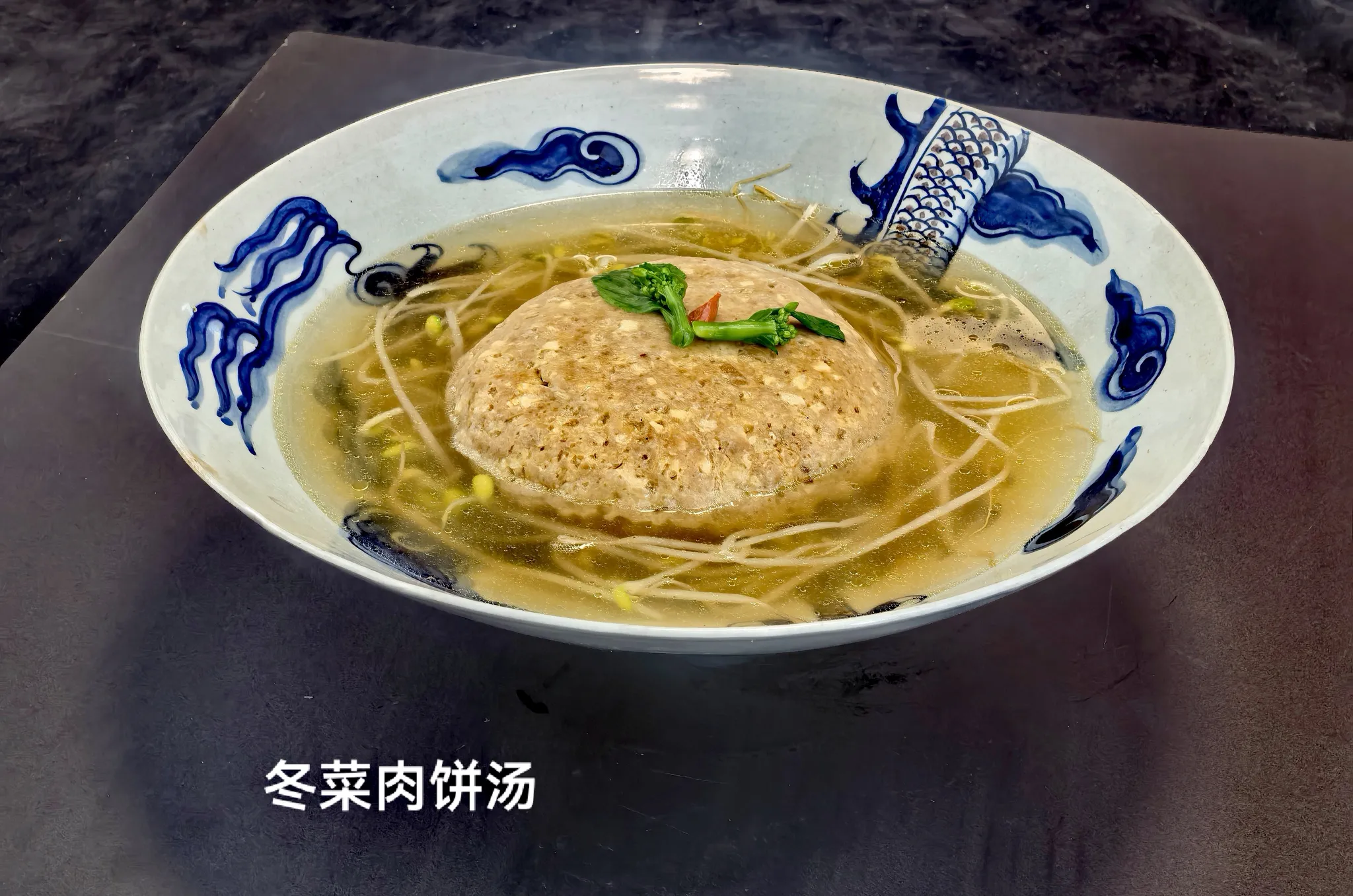 《百年成都老川菜》之六：冬菜肉饼汤.，这个一百多年前的老菜在成都消失了几十年了。