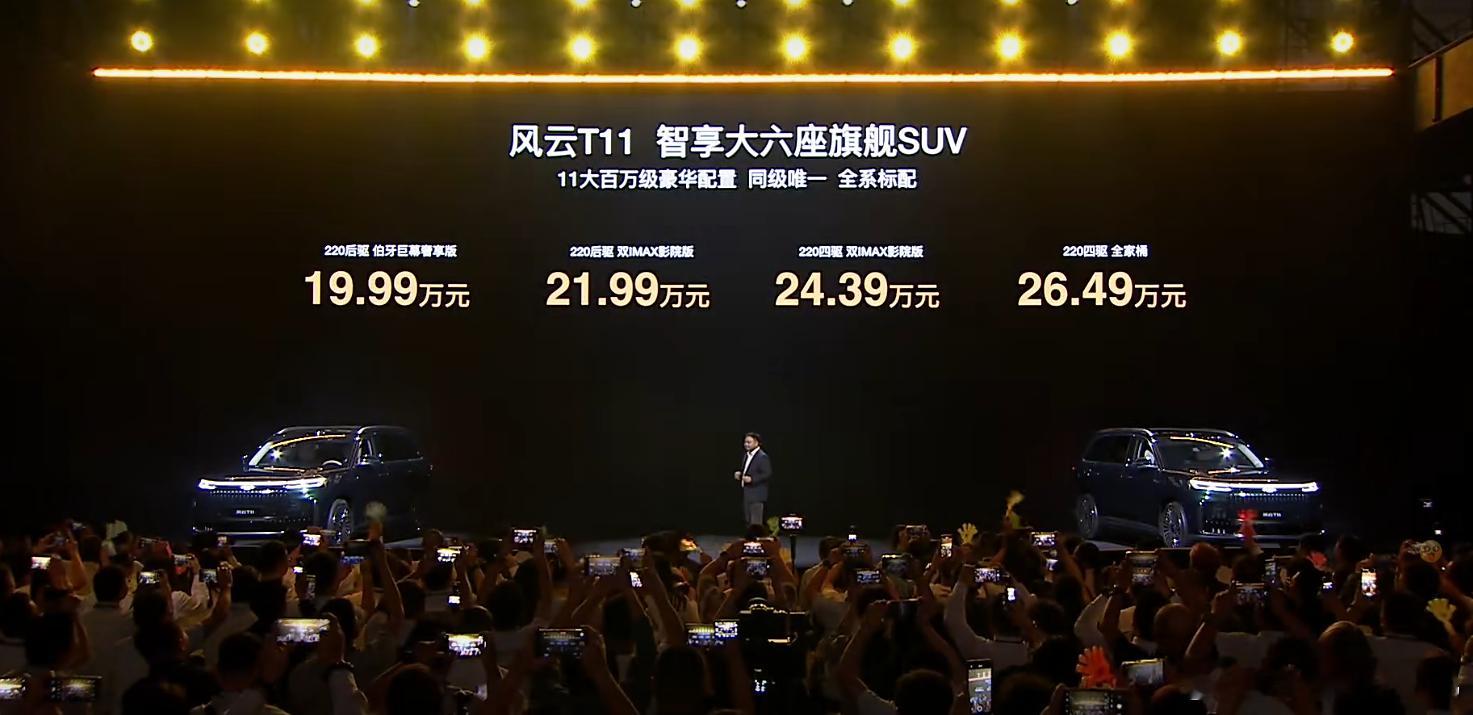 风云T11预售，银河M9活害怕吗？19.99万起，顶配四驱，其他都是两驱，220