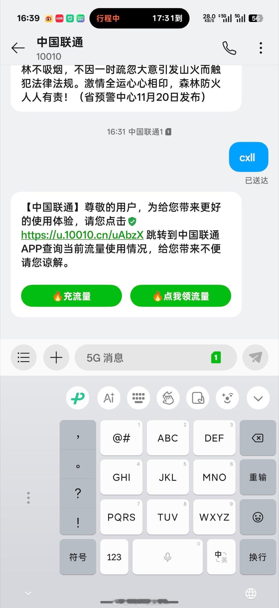 中国联通何意味？我要是流量多到用不完，要是这儿网速足够快，我还发短信查流量干嘛