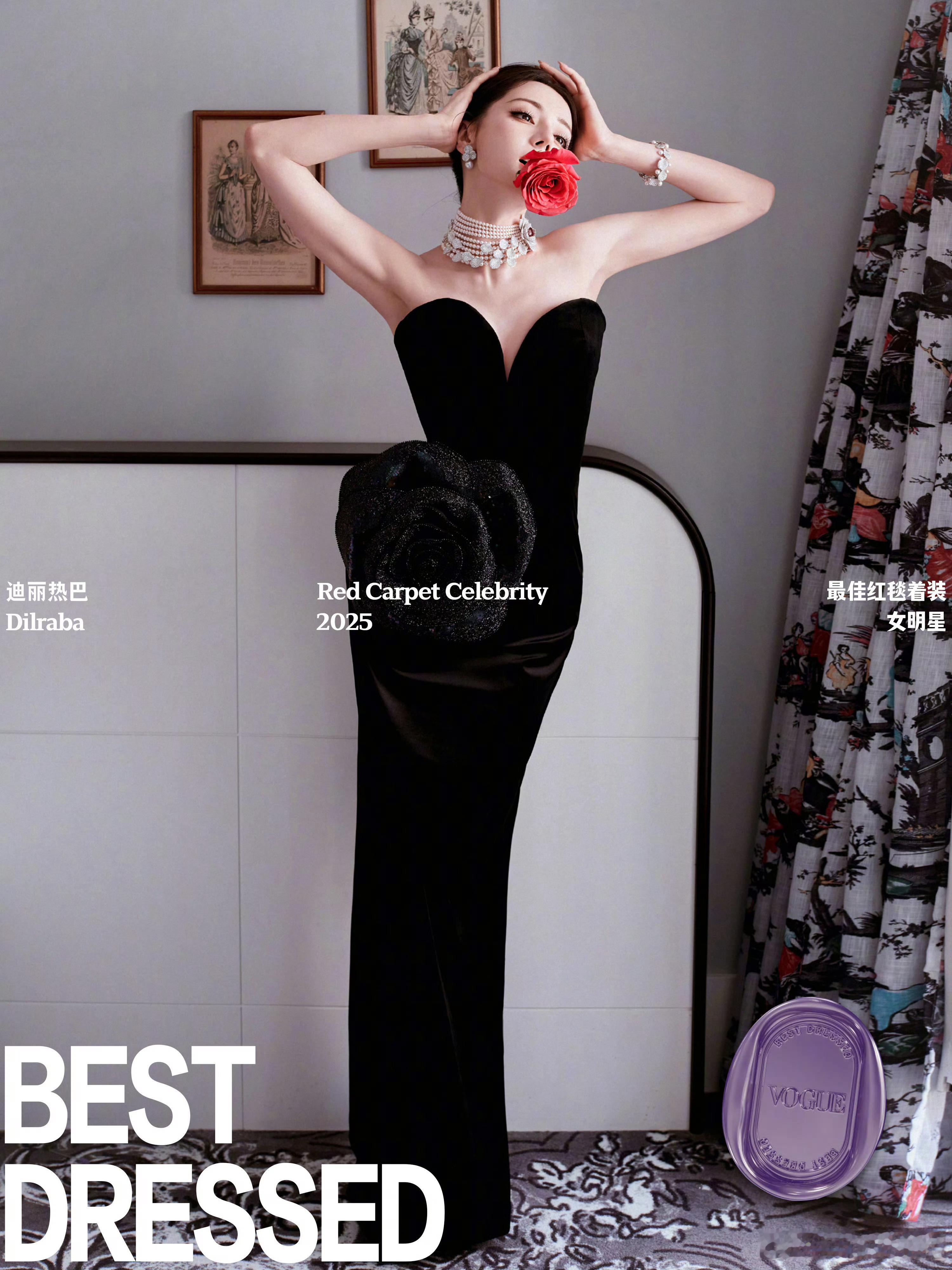 获评VOGUE年度最佳着装，巴紫齐名了