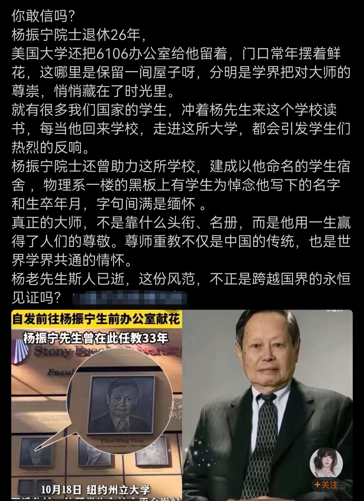 你敢信吗?杨振宁院士退休26年,美国大学还把6106办公室给他留着,门口常