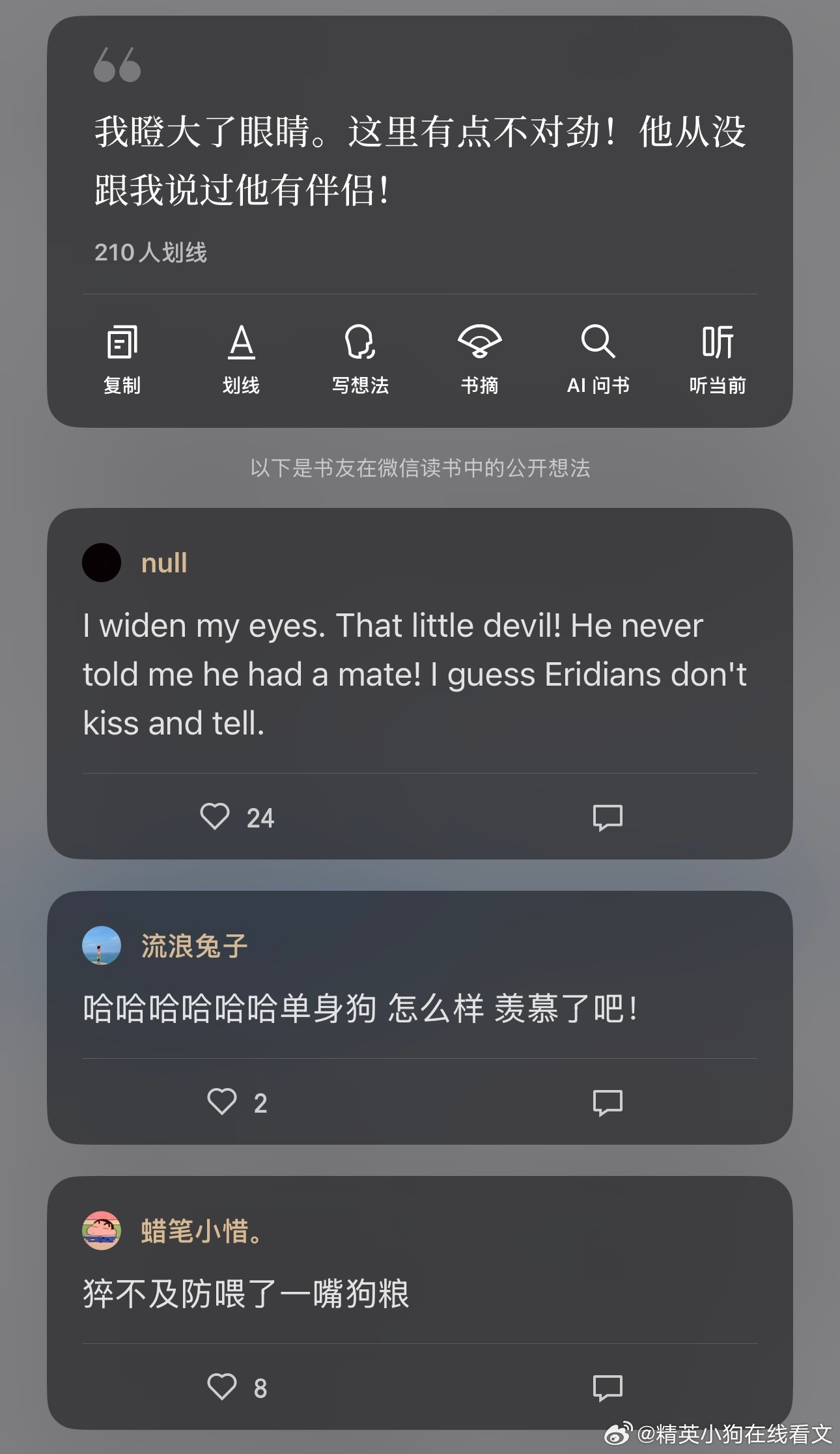 这两天在看挽救计划无论哪个读书app，段评都太有趣了